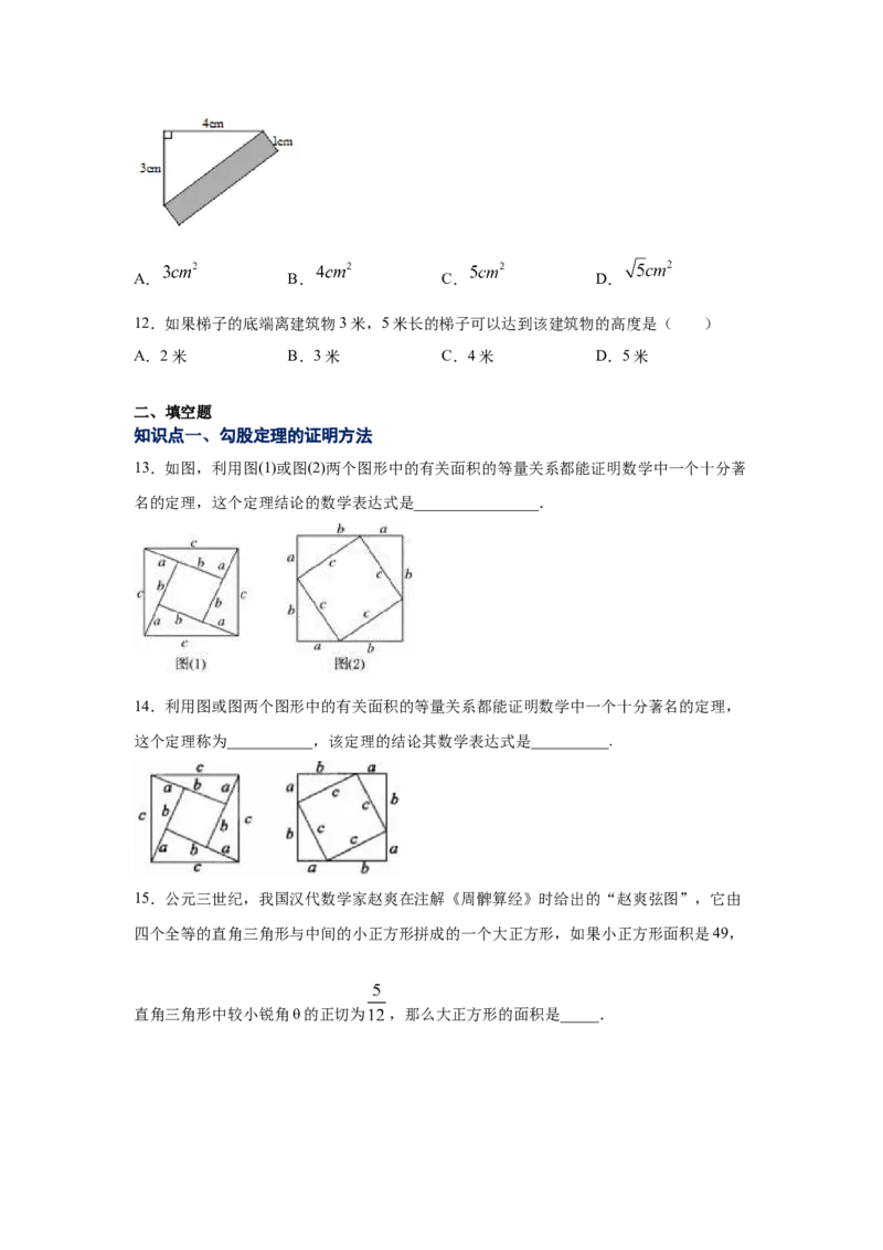 专题1.4一定是直角三角形吗（专项练习）-2021-2022学年八年级数学上册基础知识专项讲练（北师大版）_北师大初中数学_8上-北师大版初中数学_旧版_06专项讲练