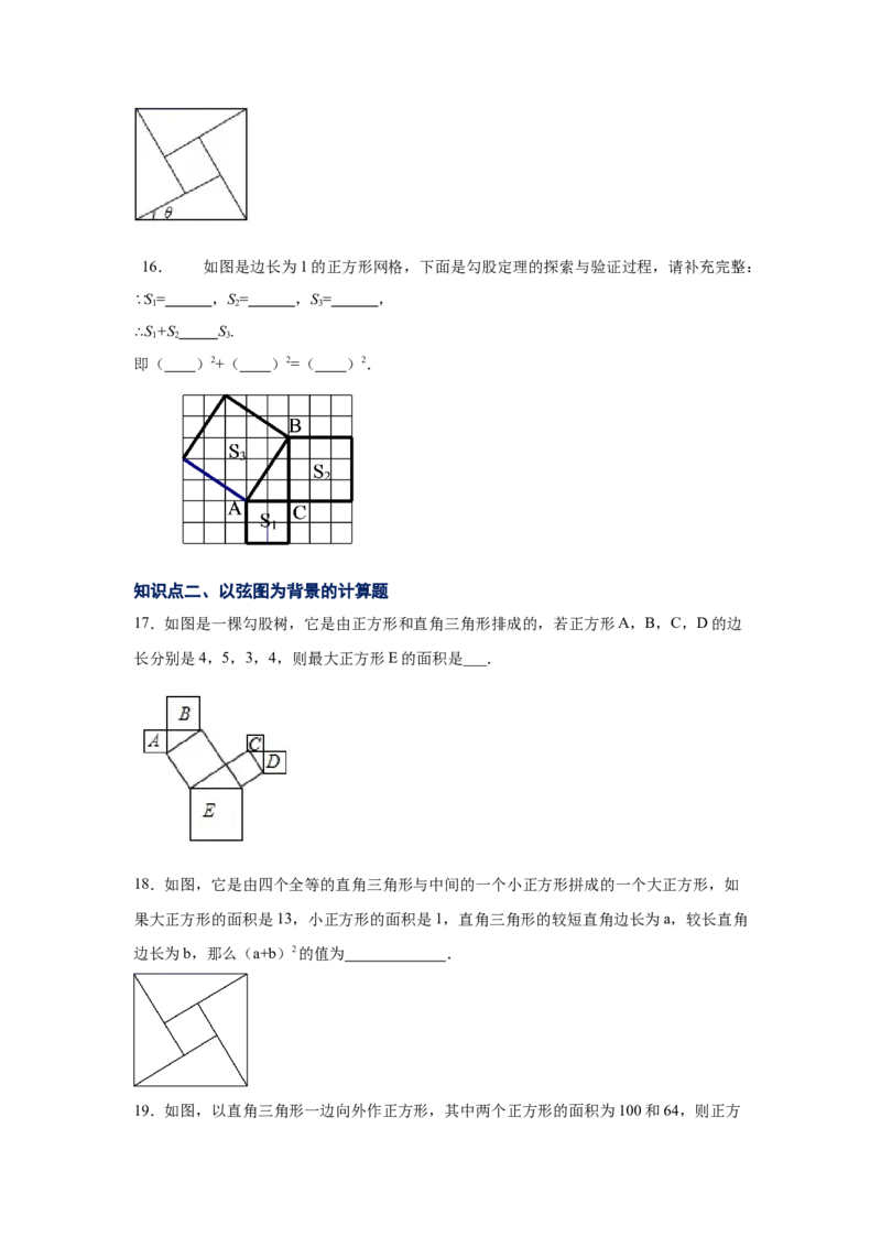 专题1.4一定是直角三角形吗（专项练习）-2021-2022学年八年级数学上册基础知识专项讲练（北师大版）_北师大初中数学_8上-北师大版初中数学_旧版_06专项讲练