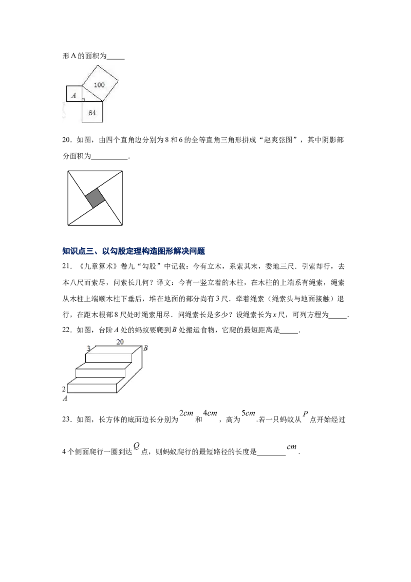 专题1.4一定是直角三角形吗（专项练习）-2021-2022学年八年级数学上册基础知识专项讲练（北师大版）_北师大初中数学_8上-北师大版初中数学_旧版_06专项讲练