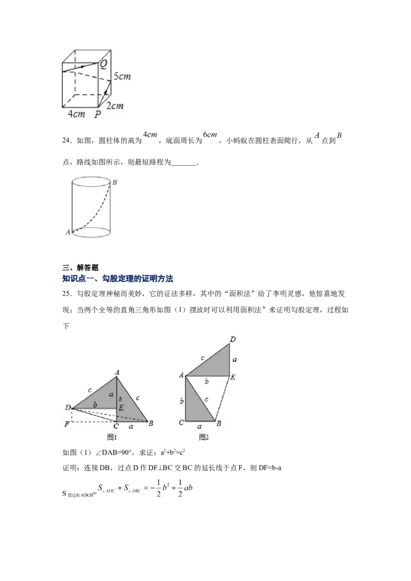 专题1.4一定是直角三角形吗（专项练习）-2021-2022学年八年级数学上册基础知识专项讲练（北师大版）_北师大初中数学_8上-北师大版初中数学_旧版_06专项讲练