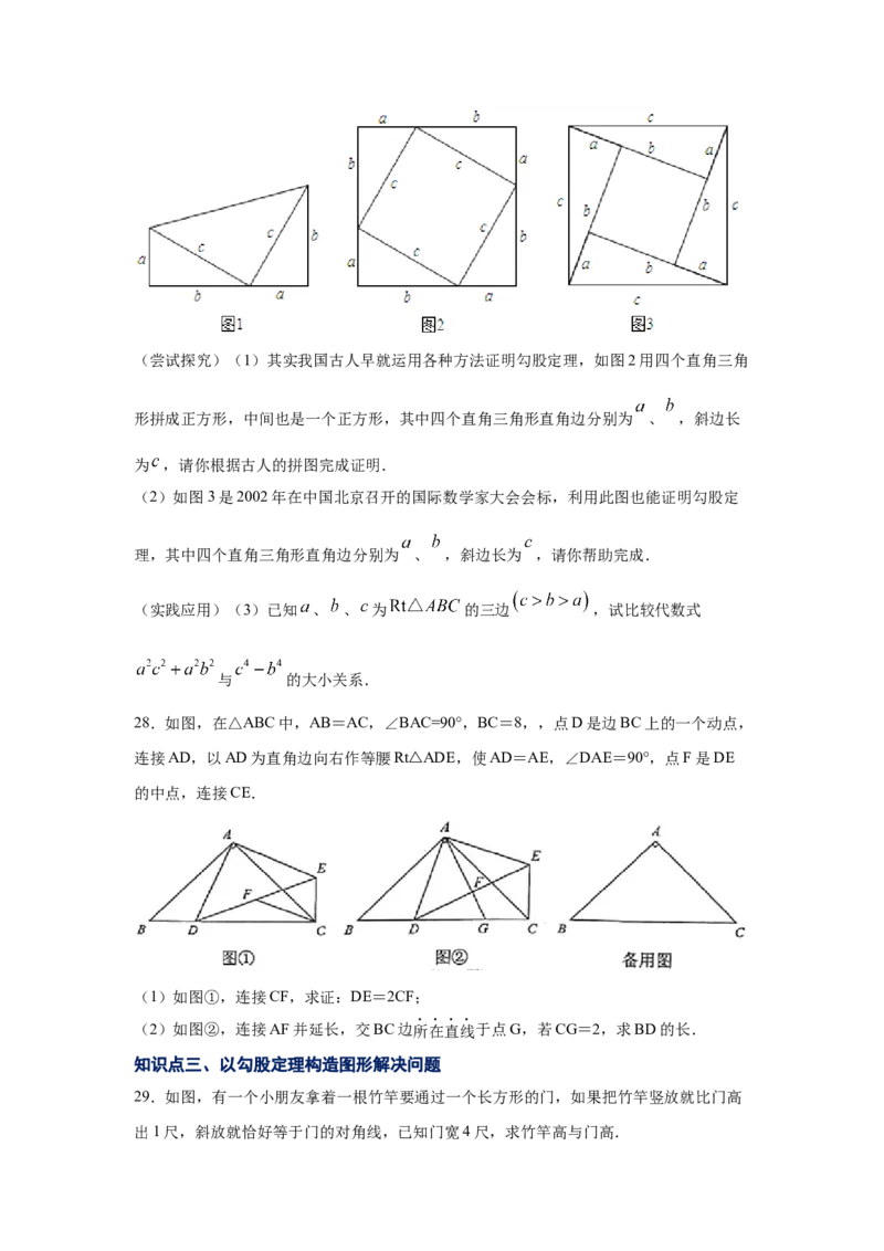 专题1.4一定是直角三角形吗（专项练习）-2021-2022学年八年级数学上册基础知识专项讲练（北师大版）_北师大初中数学_8上-北师大版初中数学_旧版_06专项讲练