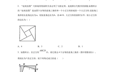 专题1.4一定是直角三角形吗（专项练习）-2021-2022学年八年级数学上册基础知识专项讲练（北师大版）_北师大初中数学_8上-北师大版初中数学_旧版_06专项讲练