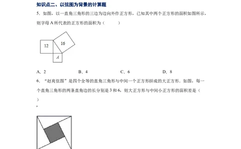 专题1.4一定是直角三角形吗（专项练习）-2021-2022学年八年级数学上册基础知识专项讲练（北师大版）_北师大初中数学_8上-北师大版初中数学_旧版_06专项讲练