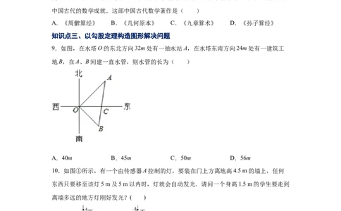 专题1.4一定是直角三角形吗（专项练习）-2021-2022学年八年级数学上册基础知识专项讲练（北师大版）_北师大初中数学_8上-北师大版初中数学_旧版_06专项讲练