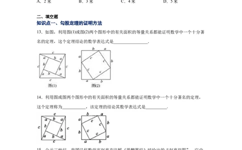 专题1.4一定是直角三角形吗（专项练习）-2021-2022学年八年级数学上册基础知识专项讲练（北师大版）_北师大初中数学_8上-北师大版初中数学_旧版_06专项讲练