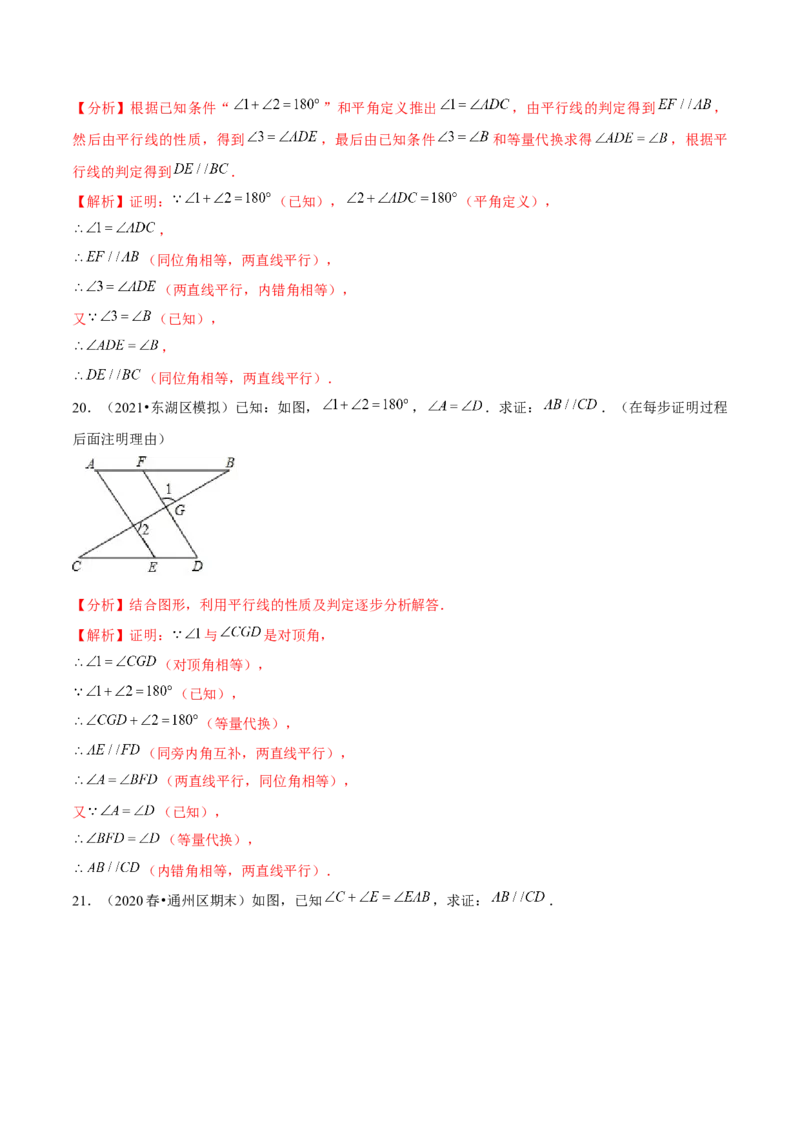 专题2.5探索直线平行的条件（3）判定方法-七年级数学下册尖子生同步培优题典（解析版）北师大版_北师大初中数学_7下-北师大版初中数学_7下-初中数学北师大版（旧版）赠送
