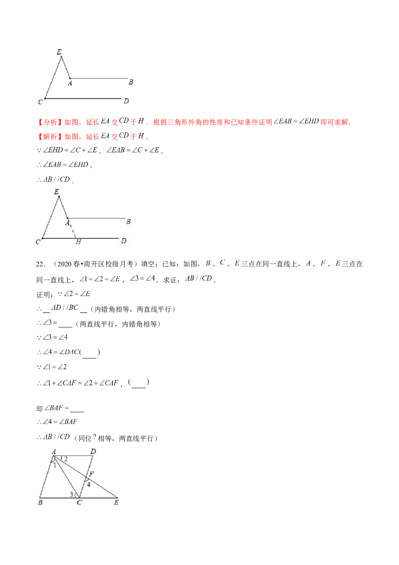专题2.5探索直线平行的条件（3）判定方法-七年级数学下册尖子生同步培优题典（解析版）北师大版_北师大初中数学_7下-北师大版初中数学_7下-初中数学北师大版（旧版）赠送