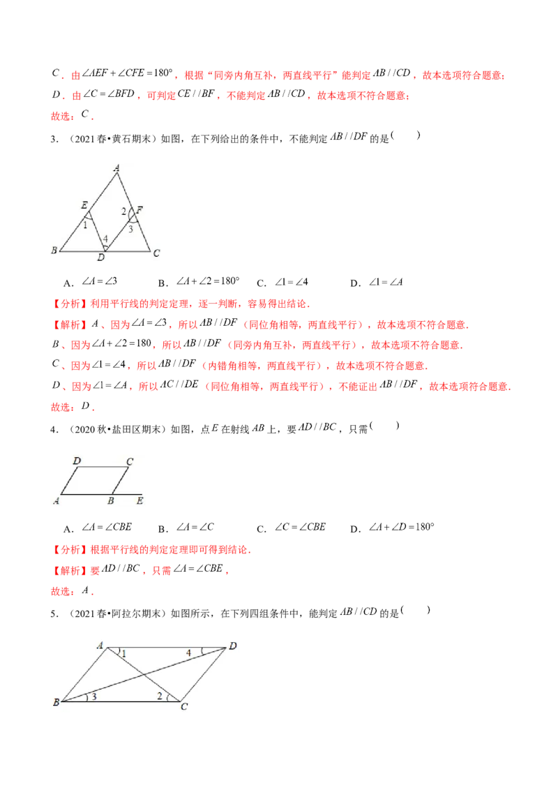 专题2.5探索直线平行的条件（3）判定方法-七年级数学下册尖子生同步培优题典（解析版）北师大版_北师大初中数学_7下-北师大版初中数学_7下-初中数学北师大版（旧版）赠送