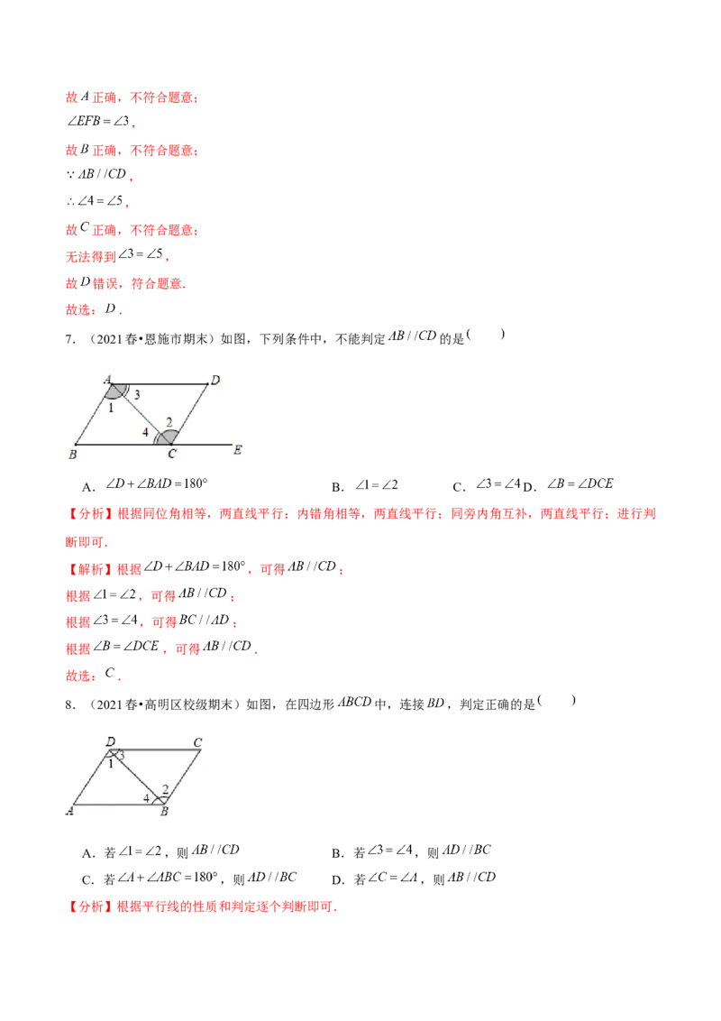 专题2.5探索直线平行的条件（3）判定方法-七年级数学下册尖子生同步培优题典（解析版）北师大版_北师大初中数学_7下-北师大版初中数学_7下-初中数学北师大版（旧版）赠送