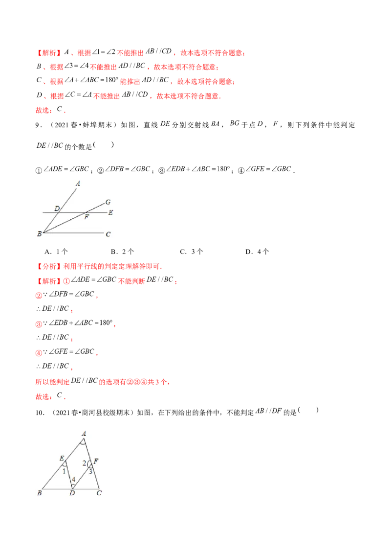 专题2.5探索直线平行的条件（3）判定方法-七年级数学下册尖子生同步培优题典（解析版）北师大版_北师大初中数学_7下-北师大版初中数学_7下-初中数学北师大版（旧版）赠送