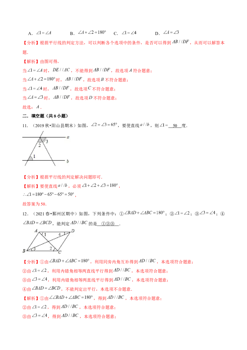 专题2.5探索直线平行的条件（3）判定方法-七年级数学下册尖子生同步培优题典（解析版）北师大版_北师大初中数学_7下-北师大版初中数学_7下-初中数学北师大版（旧版）赠送