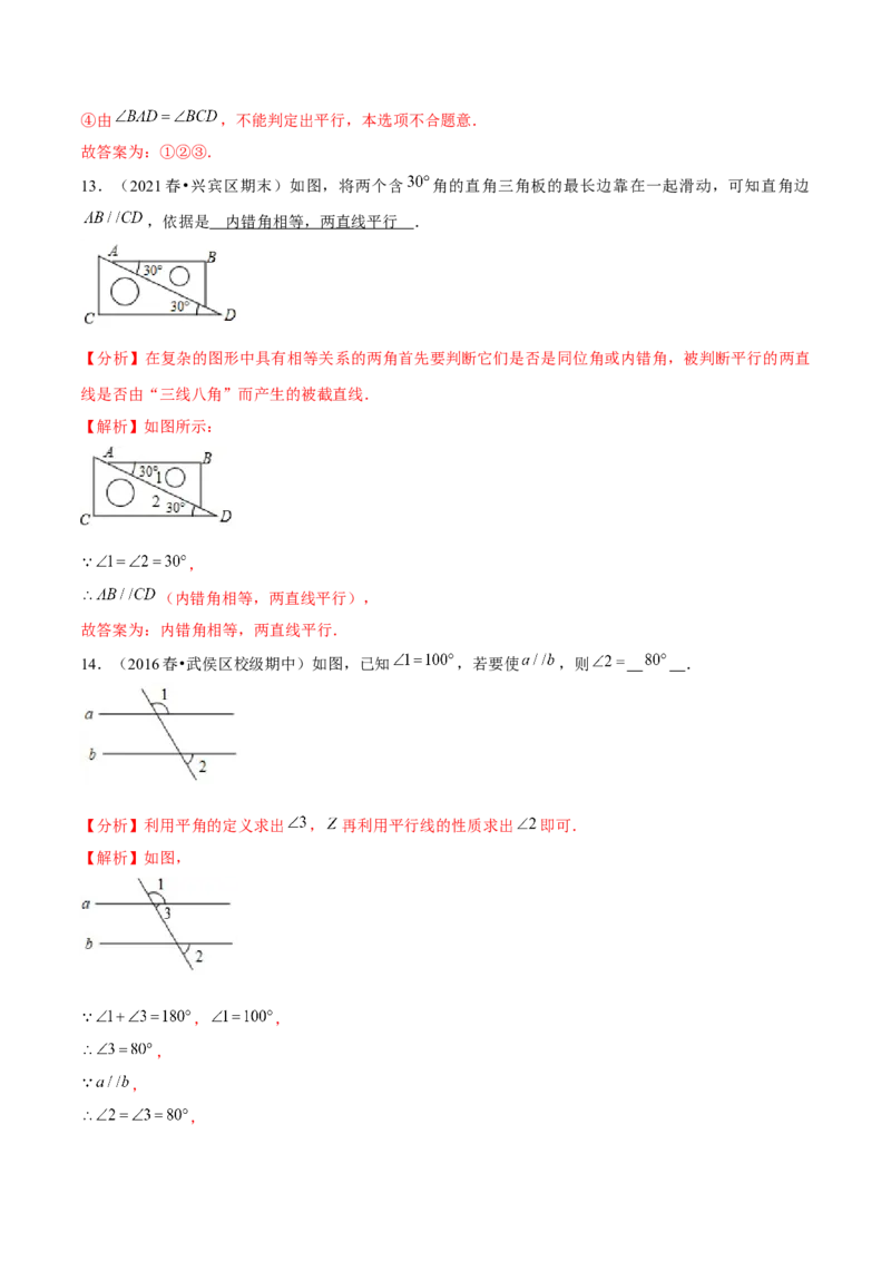 专题2.5探索直线平行的条件（3）判定方法-七年级数学下册尖子生同步培优题典（解析版）北师大版_北师大初中数学_7下-北师大版初中数学_7下-初中数学北师大版（旧版）赠送