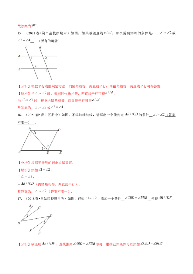 专题2.5探索直线平行的条件（3）判定方法-七年级数学下册尖子生同步培优题典（解析版）北师大版_北师大初中数学_7下-北师大版初中数学_7下-初中数学北师大版（旧版）赠送