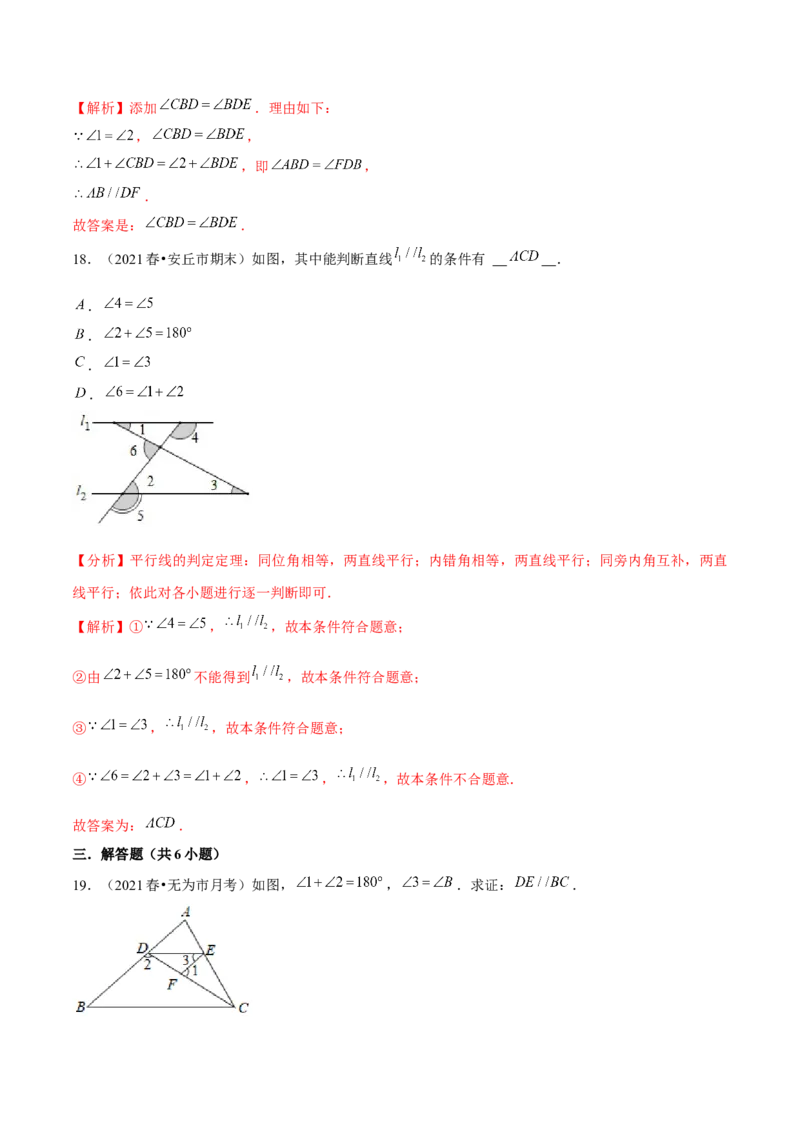 专题2.5探索直线平行的条件（3）判定方法-七年级数学下册尖子生同步培优题典（解析版）北师大版_北师大初中数学_7下-北师大版初中数学_7下-初中数学北师大版（旧版）赠送
