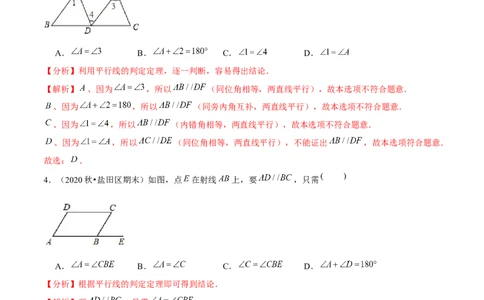 专题2.5探索直线平行的条件（3）判定方法-七年级数学下册尖子生同步培优题典（解析版）北师大版_北师大初中数学_7下-北师大版初中数学_7下-初中数学北师大版（旧版）赠送