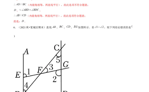 专题2.5探索直线平行的条件（3）判定方法-七年级数学下册尖子生同步培优题典（解析版）北师大版_北师大初中数学_7下-北师大版初中数学_7下-初中数学北师大版（旧版）赠送