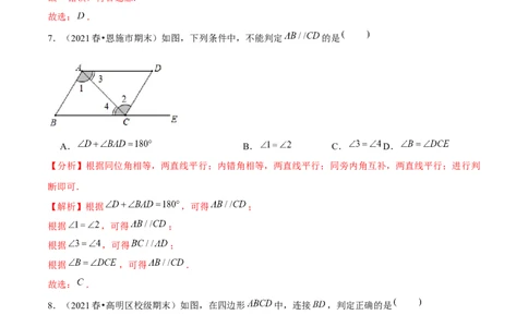 专题2.5探索直线平行的条件（3）判定方法-七年级数学下册尖子生同步培优题典（解析版）北师大版_北师大初中数学_7下-北师大版初中数学_7下-初中数学北师大版（旧版）赠送