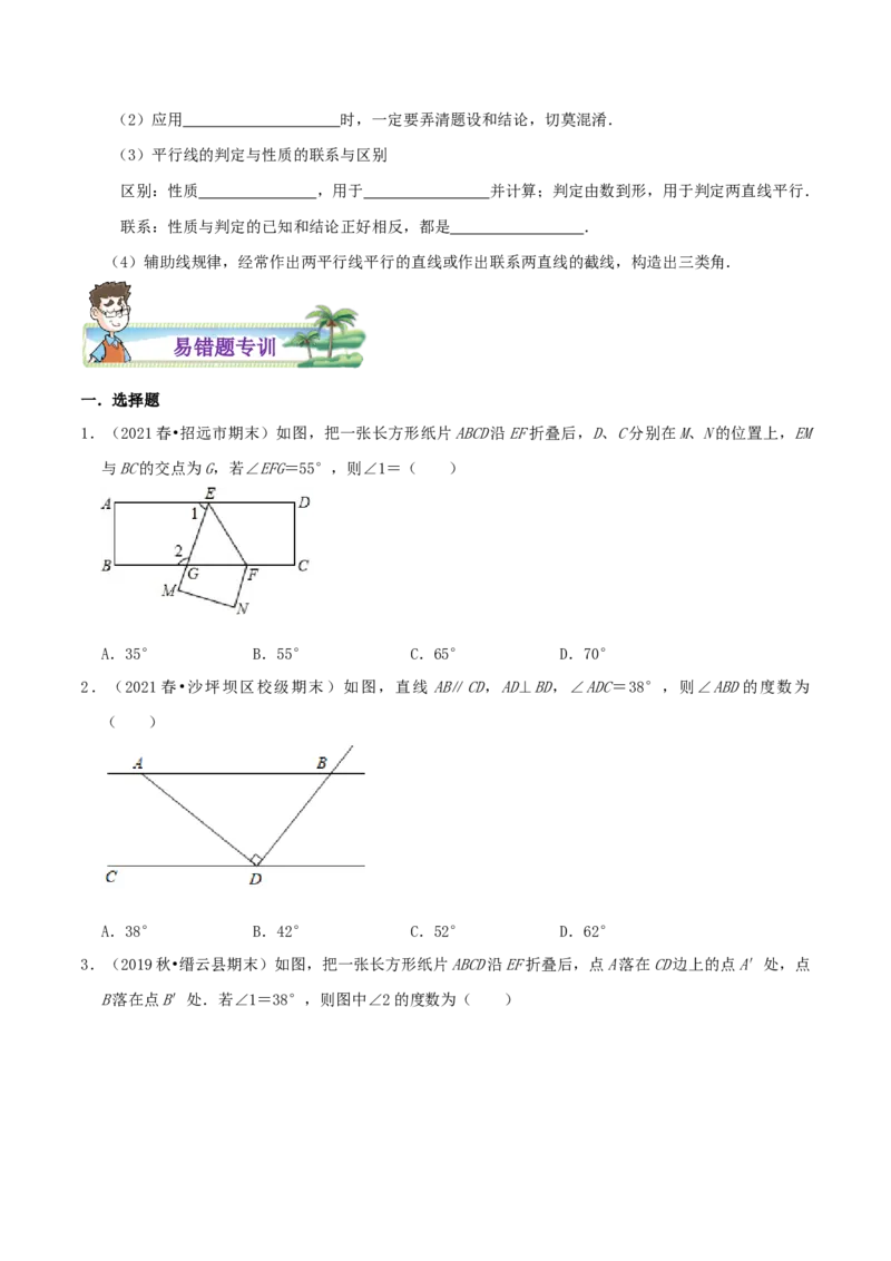 专题18平行线的判定与性质综合题（原卷版）_北师大初中数学_8上-北师大版初中数学_旧版_06专项讲练_培优方案2022-2023学年八年级数学上册章节重点复习考点讲义（北师大版）