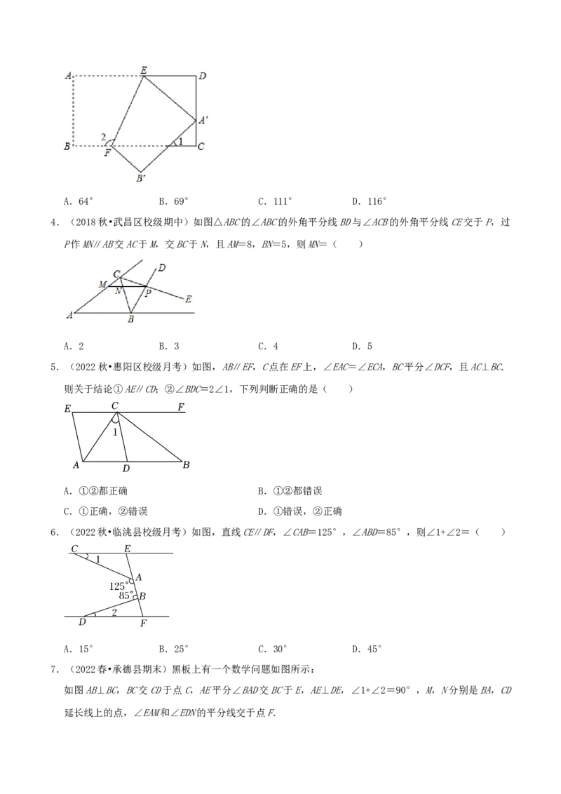 专题18平行线的判定与性质综合题（原卷版）_北师大初中数学_8上-北师大版初中数学_旧版_06专项讲练_培优方案2022-2023学年八年级数学上册章节重点复习考点讲义（北师大版）