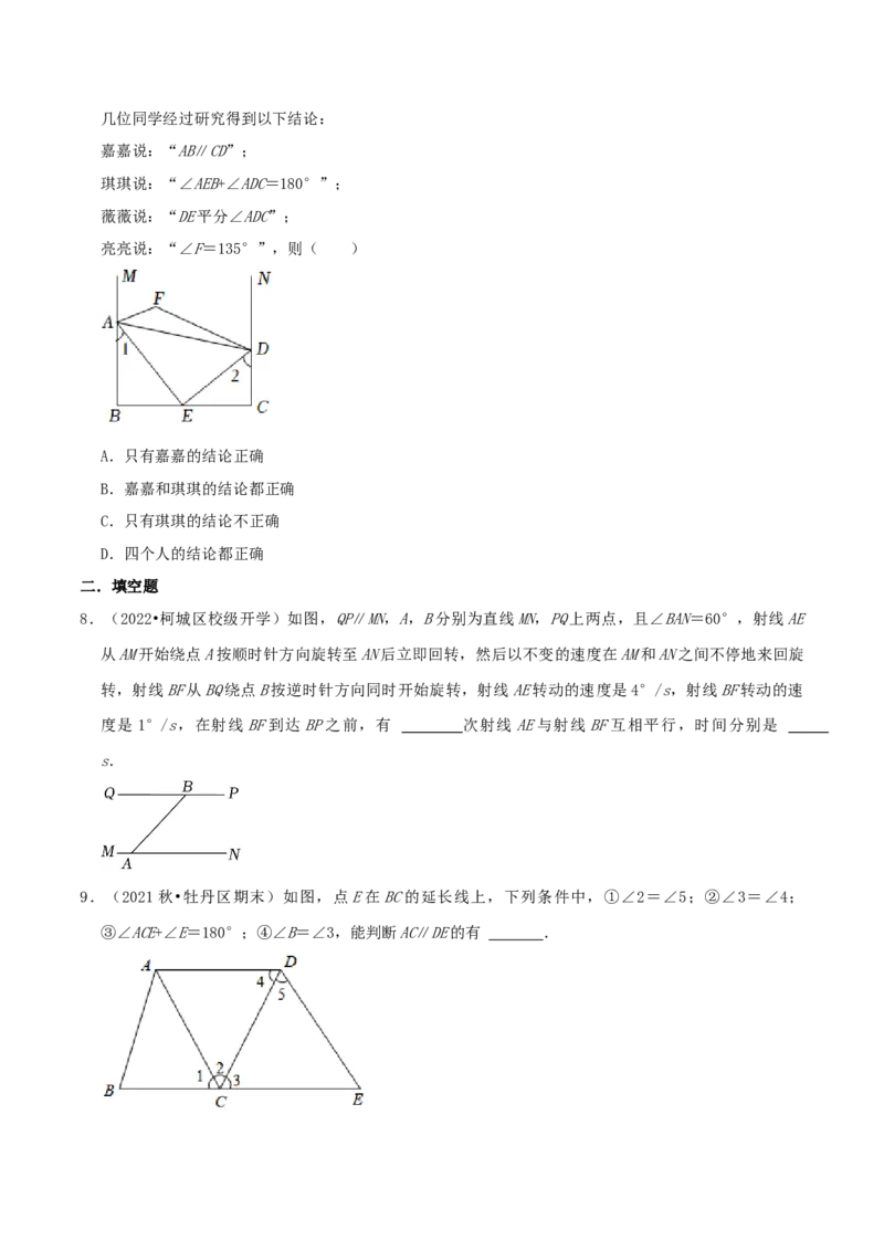 专题18平行线的判定与性质综合题（原卷版）_北师大初中数学_8上-北师大版初中数学_旧版_06专项讲练_培优方案2022-2023学年八年级数学上册章节重点复习考点讲义（北师大版）