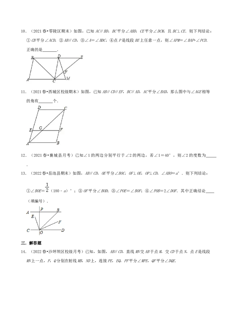 专题18平行线的判定与性质综合题（原卷版）_北师大初中数学_8上-北师大版初中数学_旧版_06专项讲练_培优方案2022-2023学年八年级数学上册章节重点复习考点讲义（北师大版）