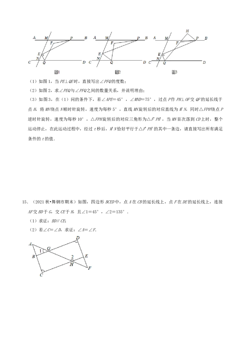 专题18平行线的判定与性质综合题（原卷版）_北师大初中数学_8上-北师大版初中数学_旧版_06专项讲练_培优方案2022-2023学年八年级数学上册章节重点复习考点讲义（北师大版）
