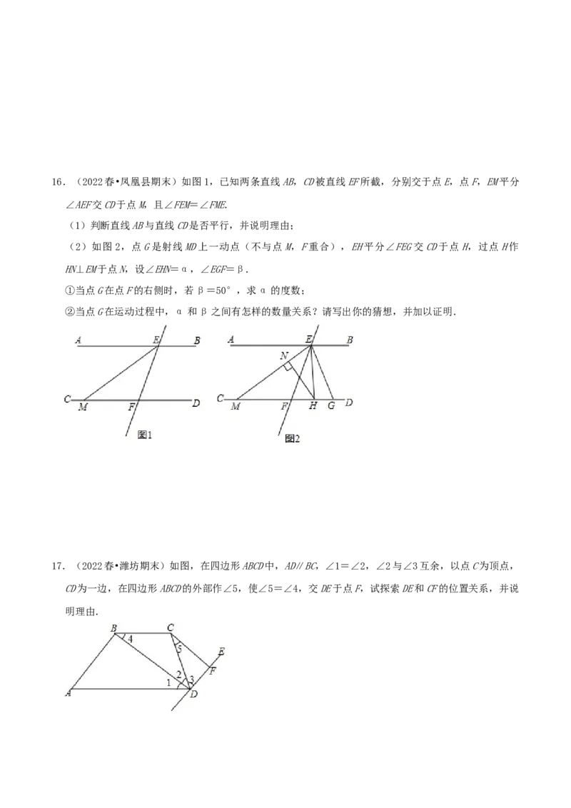 专题18平行线的判定与性质综合题（原卷版）_北师大初中数学_8上-北师大版初中数学_旧版_06专项讲练_培优方案2022-2023学年八年级数学上册章节重点复习考点讲义（北师大版）