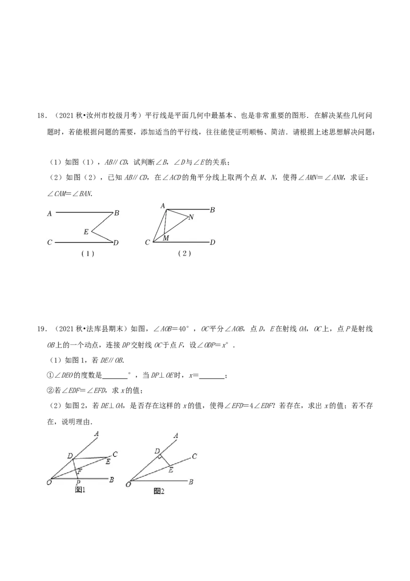 专题18平行线的判定与性质综合题（原卷版）_北师大初中数学_8上-北师大版初中数学_旧版_06专项讲练_培优方案2022-2023学年八年级数学上册章节重点复习考点讲义（北师大版）