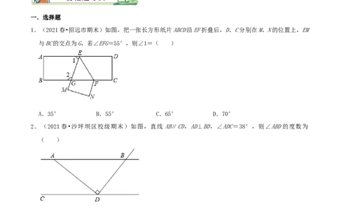专题18平行线的判定与性质综合题（原卷版）_北师大初中数学_8上-北师大版初中数学_旧版_06专项讲练_培优方案2022-2023学年八年级数学上册章节重点复习考点讲义（北师大版）