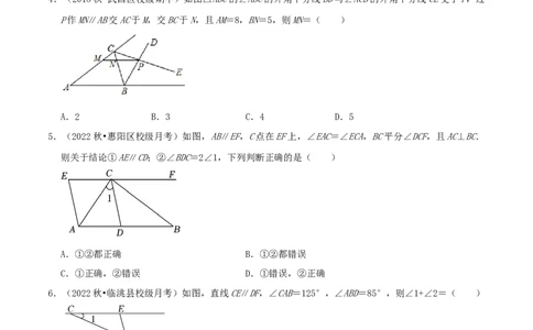专题18平行线的判定与性质综合题（原卷版）_北师大初中数学_8上-北师大版初中数学_旧版_06专项讲练_培优方案2022-2023学年八年级数学上册章节重点复习考点讲义（北师大版）