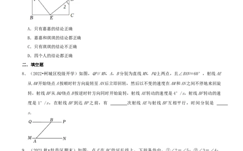 专题18平行线的判定与性质综合题（原卷版）_北师大初中数学_8上-北师大版初中数学_旧版_06专项讲练_培优方案2022-2023学年八年级数学上册章节重点复习考点讲义（北师大版）