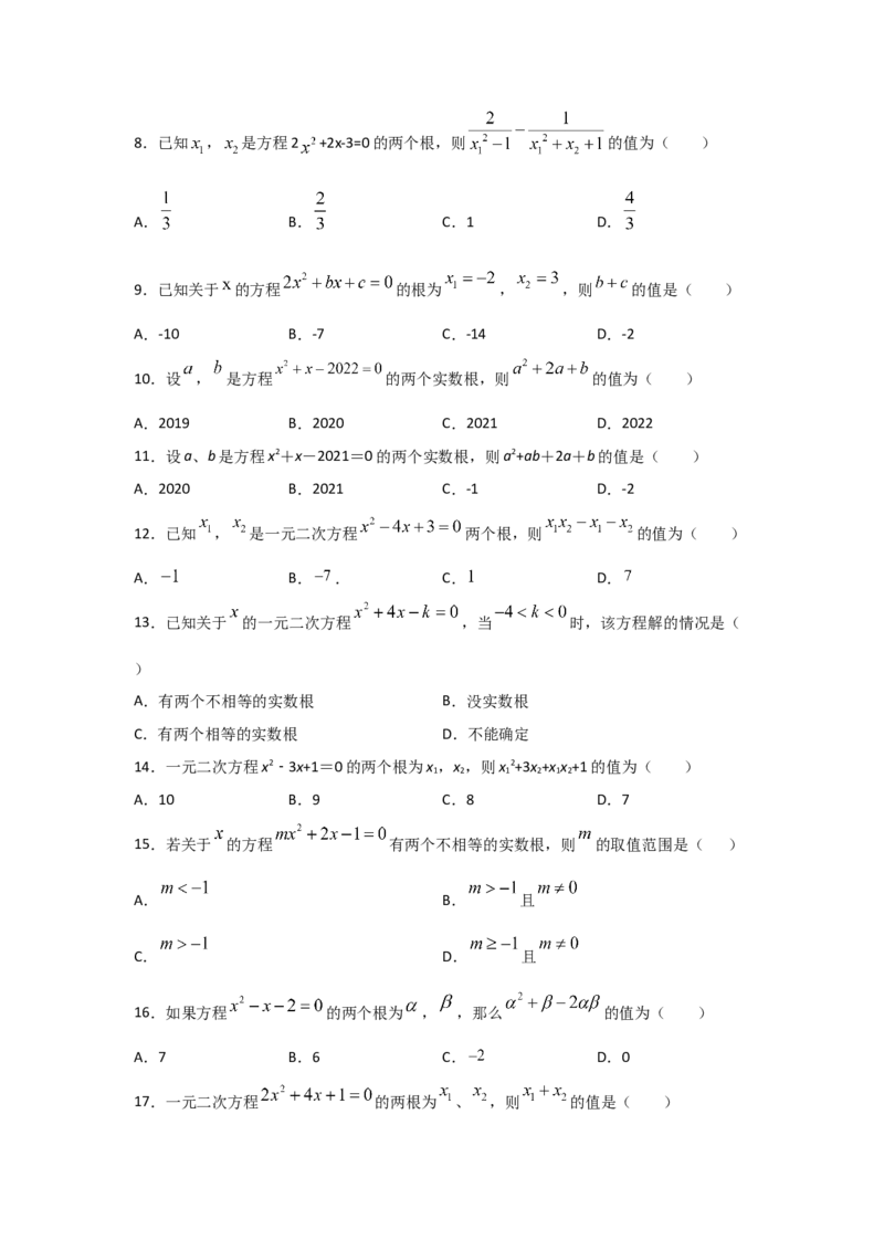 专题15一元二次方程的根与系数的关系(重难题型)（原卷版）_北师大初中数学_9上-北师大版初中数学_06专项讲练