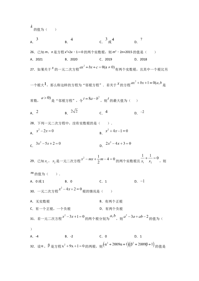 专题15一元二次方程的根与系数的关系(重难题型)（原卷版）_北师大初中数学_9上-北师大版初中数学_06专项讲练