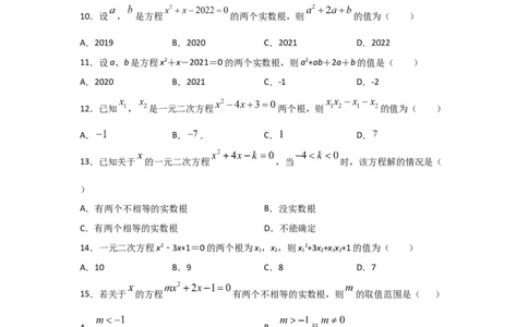 专题15一元二次方程的根与系数的关系(重难题型)（原卷版）_北师大初中数学_9上-北师大版初中数学_06专项讲练