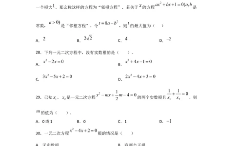 专题15一元二次方程的根与系数的关系(重难题型)（原卷版）_北师大初中数学_9上-北师大版初中数学_06专项讲练