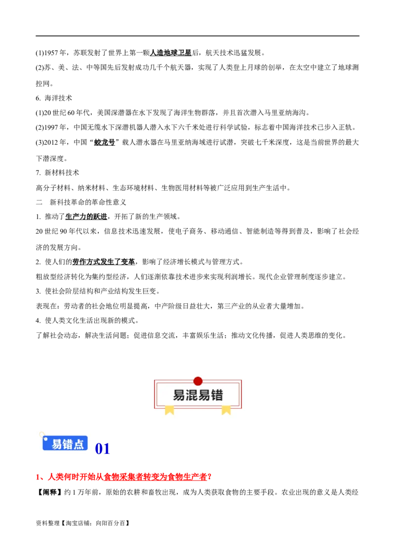 专题20食物生产与社会生活；生产工具与劳作方式（选择性必修二）-口袋书2024年高考历史一轮复习知识清单_07高考历史_新高考复习资料_2024年新高考复习资料_一轮复习资料