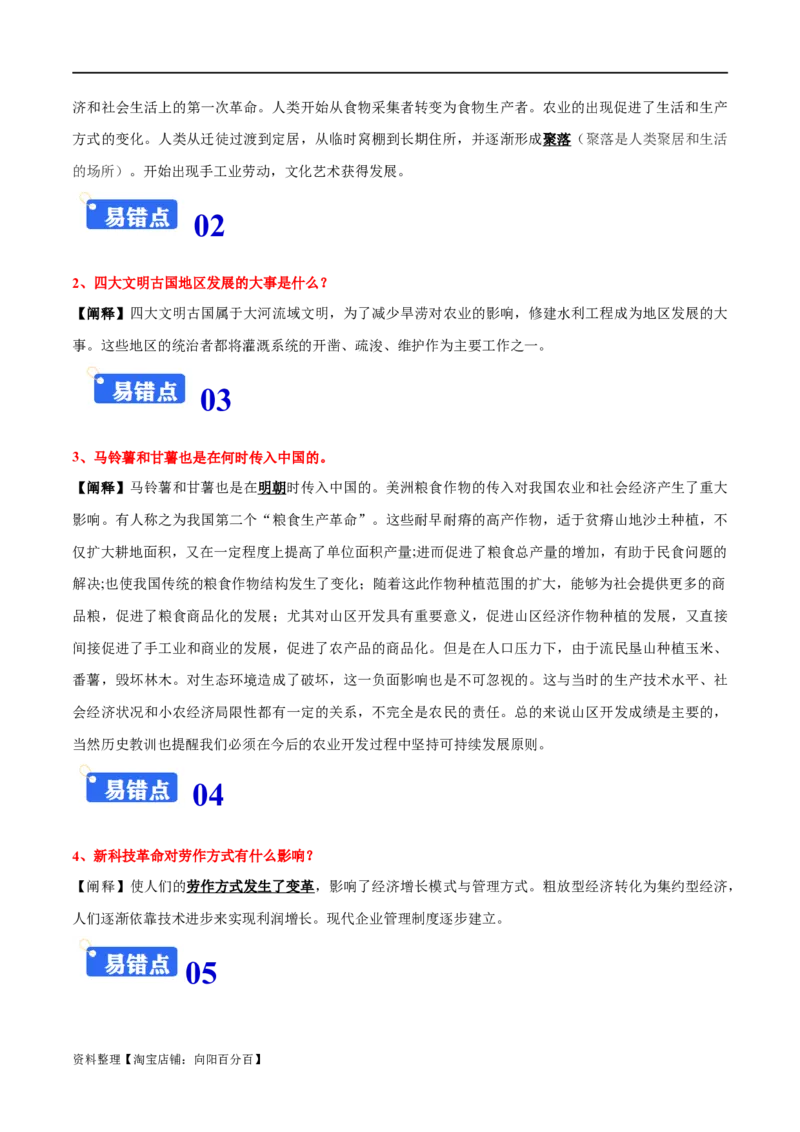 专题20食物生产与社会生活；生产工具与劳作方式（选择性必修二）-口袋书2024年高考历史一轮复习知识清单_07高考历史_新高考复习资料_2024年新高考复习资料_一轮复习资料
