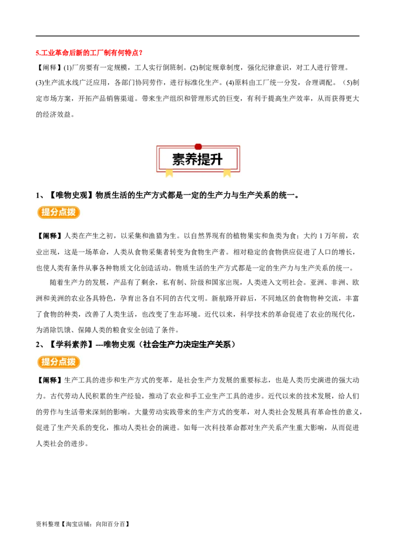 专题20食物生产与社会生活；生产工具与劳作方式（选择性必修二）-口袋书2024年高考历史一轮复习知识清单_07高考历史_新高考复习资料_2024年新高考复习资料_一轮复习资料