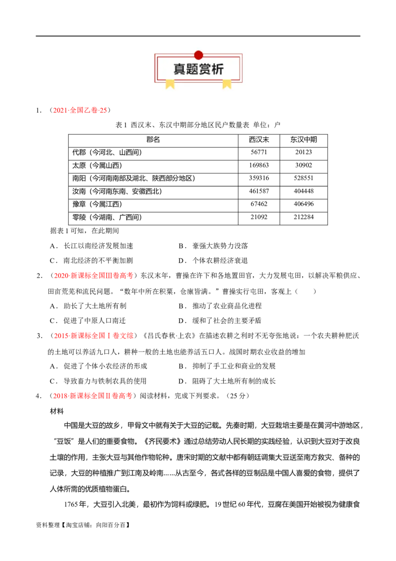 专题20食物生产与社会生活；生产工具与劳作方式（选择性必修二）-口袋书2024年高考历史一轮复习知识清单_07高考历史_新高考复习资料_2024年新高考复习资料_一轮复习资料