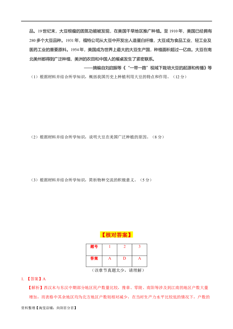 专题20食物生产与社会生活；生产工具与劳作方式（选择性必修二）-口袋书2024年高考历史一轮复习知识清单_07高考历史_新高考复习资料_2024年新高考复习资料_一轮复习资料