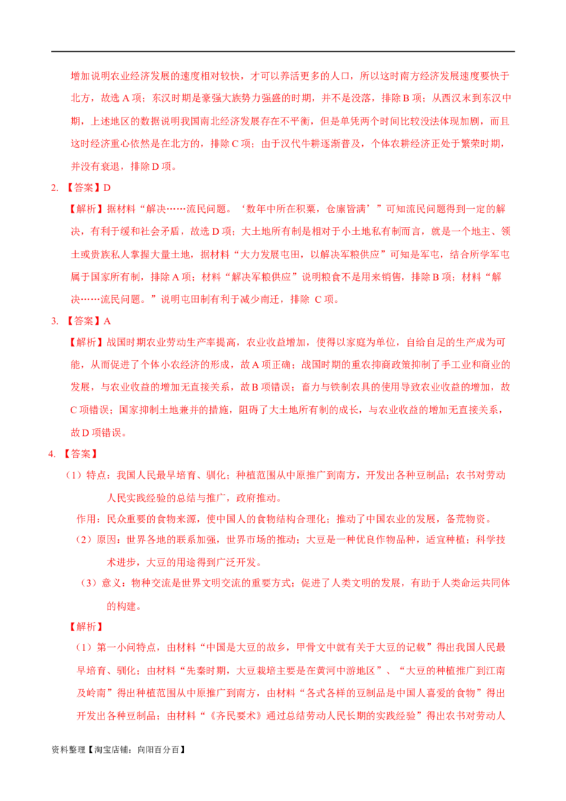 专题20食物生产与社会生活；生产工具与劳作方式（选择性必修二）-口袋书2024年高考历史一轮复习知识清单_07高考历史_新高考复习资料_2024年新高考复习资料_一轮复习资料