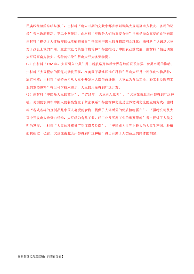专题20食物生产与社会生活；生产工具与劳作方式（选择性必修二）-口袋书2024年高考历史一轮复习知识清单_07高考历史_新高考复习资料_2024年新高考复习资料_一轮复习资料