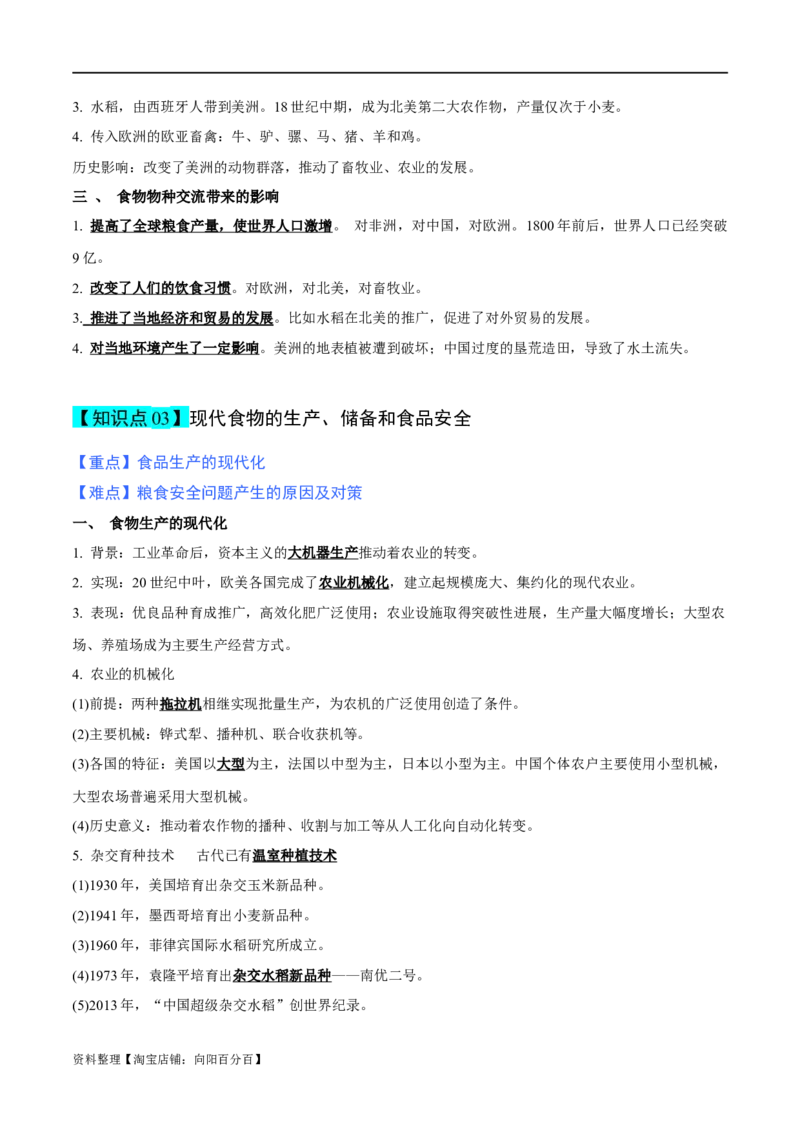 专题20食物生产与社会生活；生产工具与劳作方式（选择性必修二）-口袋书2024年高考历史一轮复习知识清单_07高考历史_新高考复习资料_2024年新高考复习资料_一轮复习资料