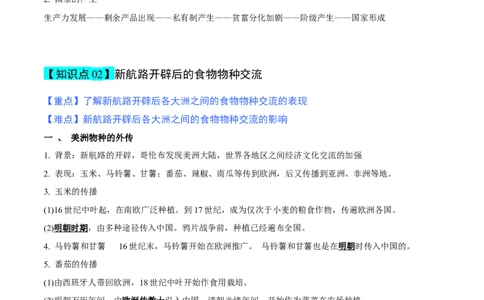 专题20食物生产与社会生活；生产工具与劳作方式（选择性必修二）-口袋书2024年高考历史一轮复习知识清单_07高考历史_新高考复习资料_2024年新高考复习资料_一轮复习资料