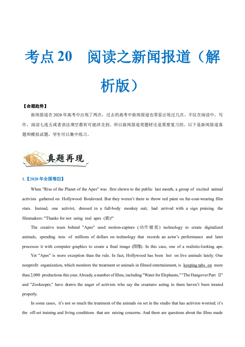 专题20-阅读之新闻报道(解析版）-备战2022年新高考英语一轮复习考点一遍过_03高考英语_新高考复习资料_2022年新高考资料_2022年新高考英语一轮复习