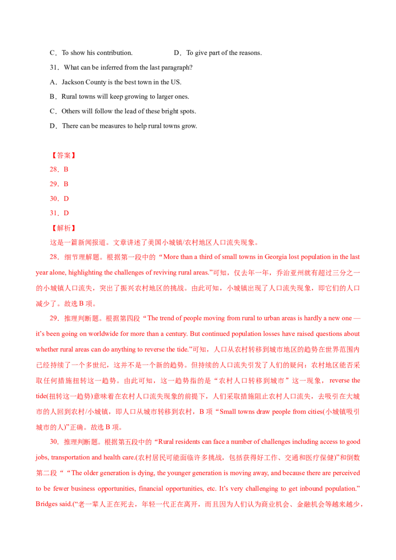 专题20-阅读之新闻报道(解析版）-备战2022年新高考英语一轮复习考点一遍过_03高考英语_新高考复习资料_2022年新高考资料_2022年新高考英语一轮复习