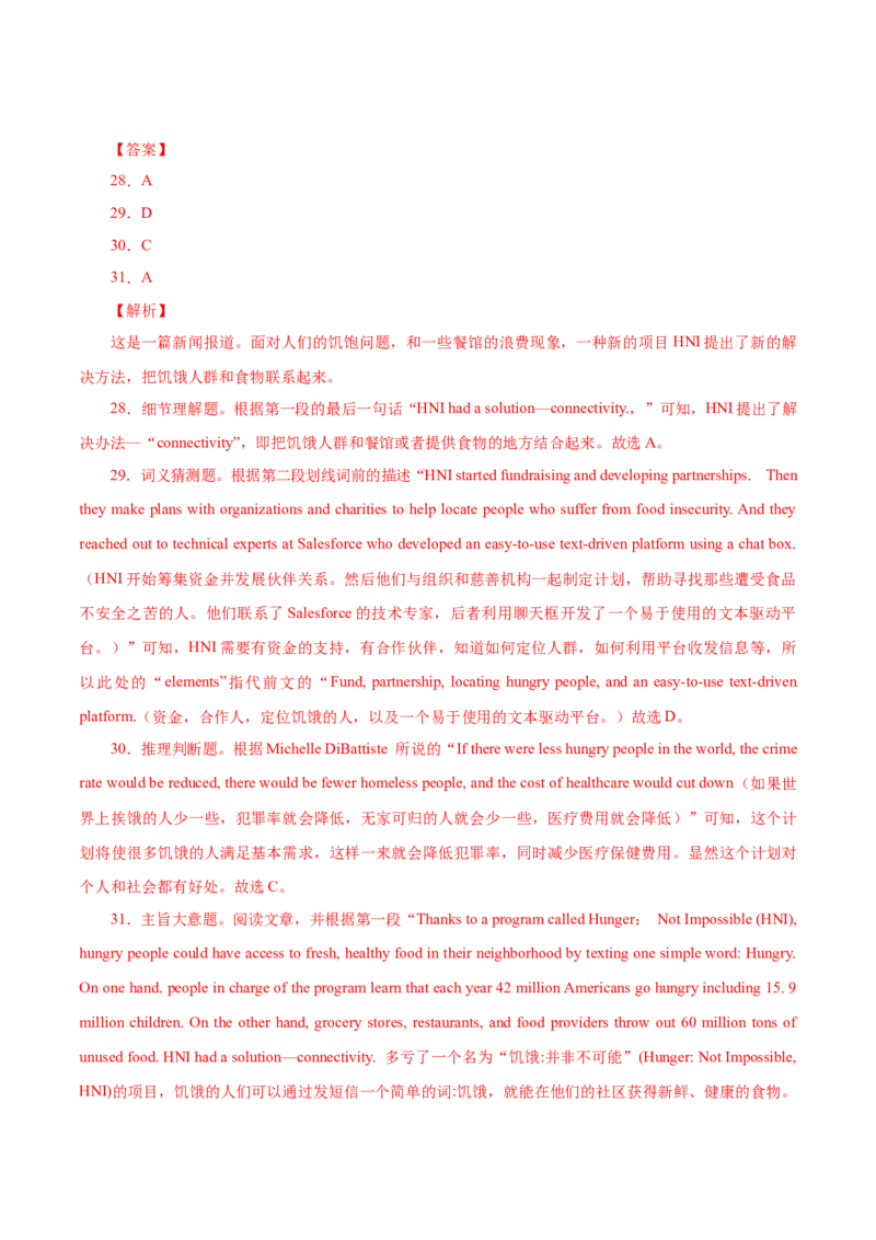 专题20-阅读之新闻报道(解析版）-备战2022年新高考英语一轮复习考点一遍过_03高考英语_新高考复习资料_2022年新高考资料_2022年新高考英语一轮复习