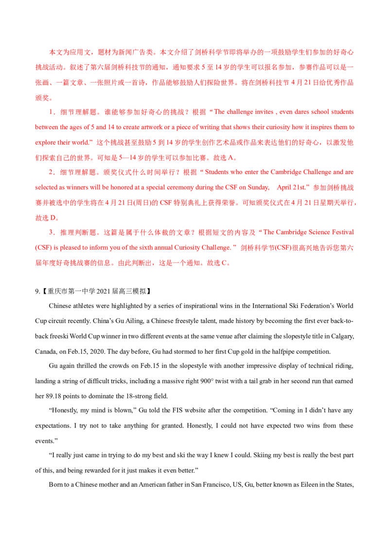 专题20-阅读之新闻报道(解析版）-备战2022年新高考英语一轮复习考点一遍过_03高考英语_新高考复习资料_2022年新高考资料_2022年新高考英语一轮复习