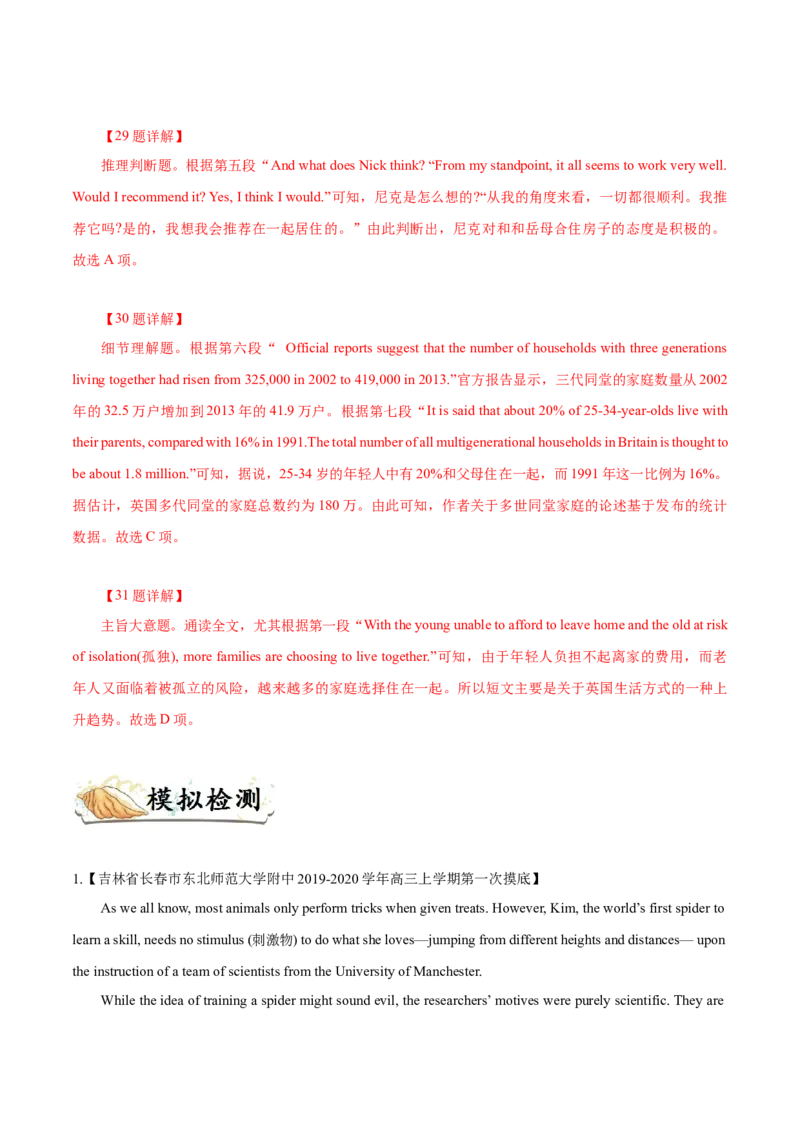 专题20-阅读之新闻报道(解析版）-备战2022年新高考英语一轮复习考点一遍过_03高考英语_新高考复习资料_2022年新高考资料_2022年新高考英语一轮复习