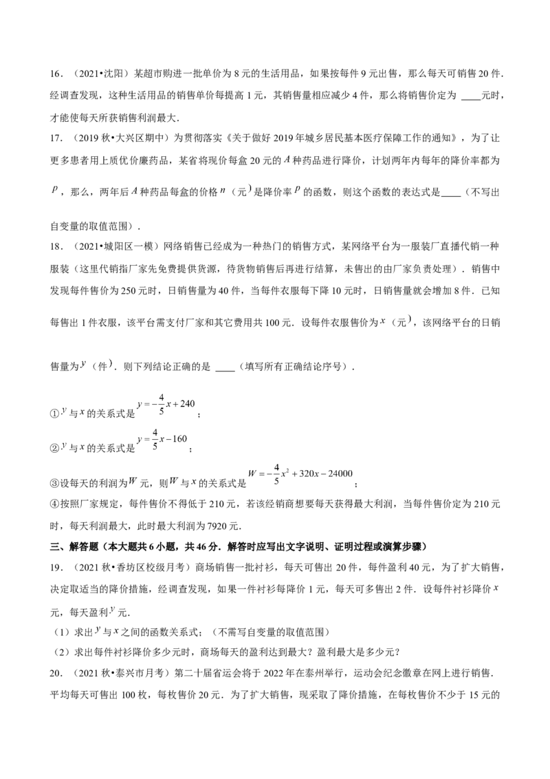 专题2.8二次函数的应用（3）销售问题（重难点培优）-九年级数学下册尖子生同步培优题典（原卷版）北师大版_北师大初中数学_9下-北师大版初中数学_05习题试卷_1课时练习